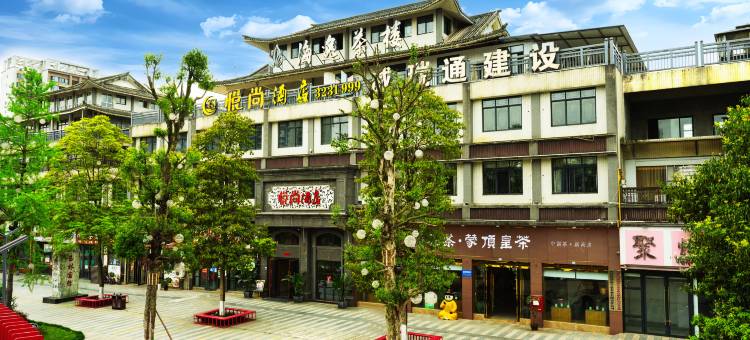 雅安悦尚酒店(名山蒙顶山店)图片