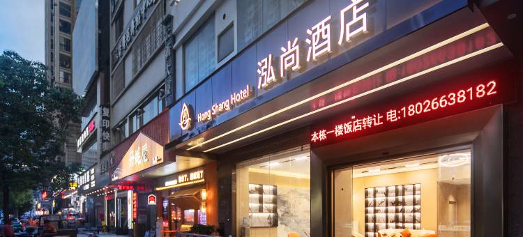 泓尚酒店(惠阳淡水天安里店)图片