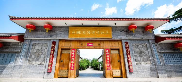 新桃花源休闲山庄图片