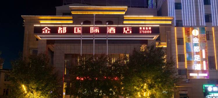 福海金都国际酒店(乌伦古湖公园店)图片