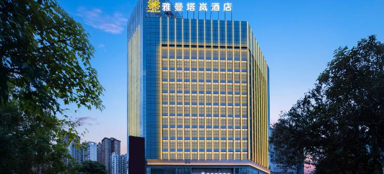 雅曼塔岚酒店(南宁龙光普罗旺斯金凯路店)图片