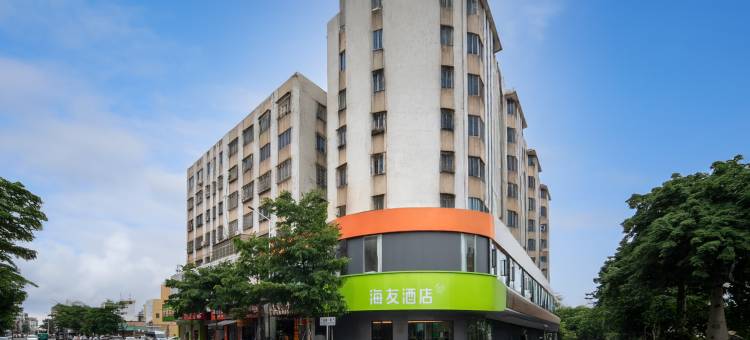 海友酒店(珠海白藤头海鲜市场店)图片