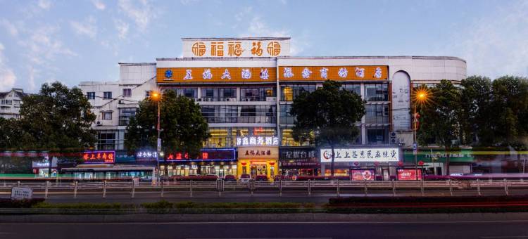 自贡添鑫商务酒店图片