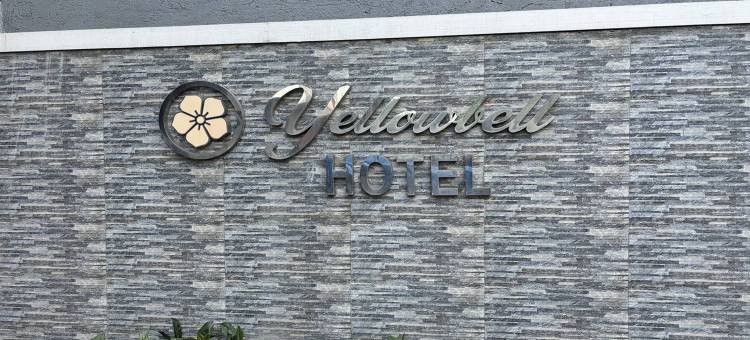 黄铃酒店(Yellowbell Hotel)图片