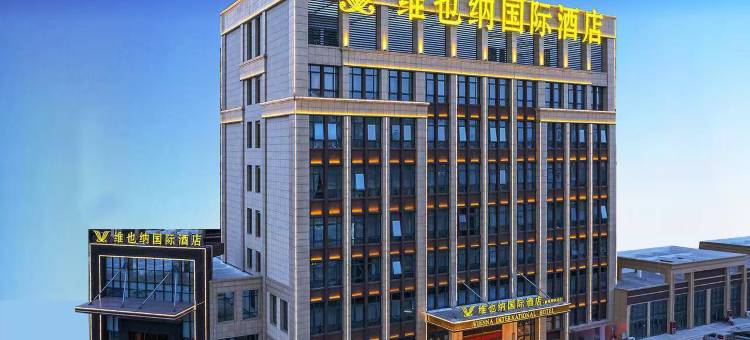 维也纳国际酒店(宿松新城高铁站店)图片