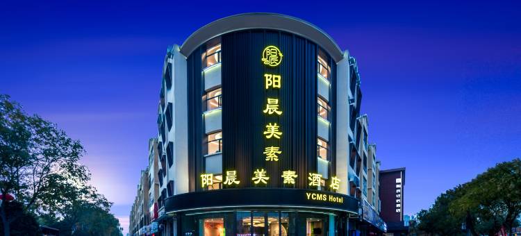 阳晨美素酒店(中宁人民广场汽车站店)图片