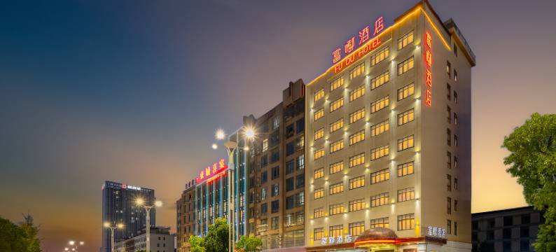 富嘟酒店(东阳银泰城歌山路轻轨站A口店)图片