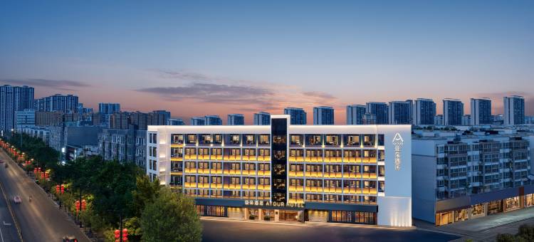 开封清明上河园河南大学亚朵酒店图片