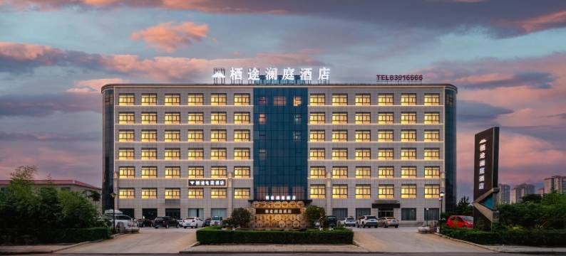 澜庭酒店(唐河大润发店)图片