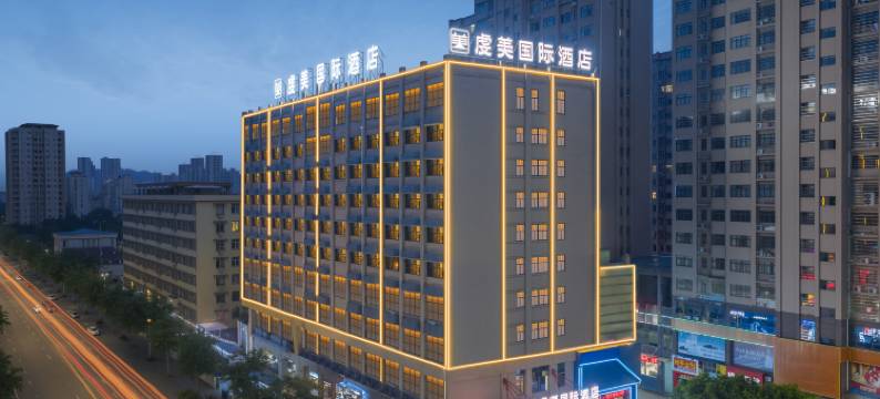 虔美国际酒店(会昌戏剧小镇店)图片