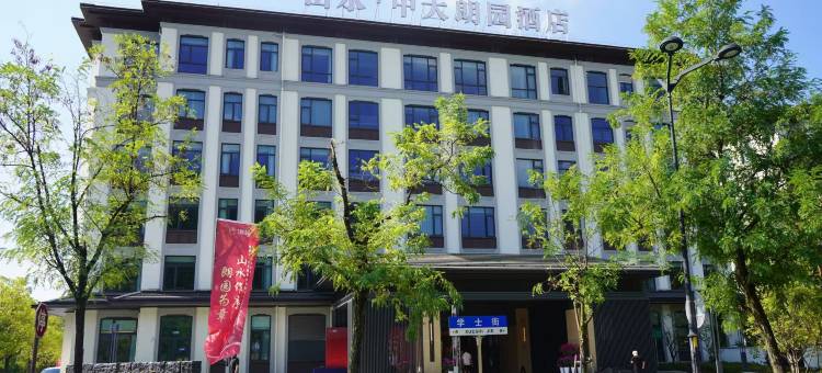 中大朗园酒店(丽水店)图片