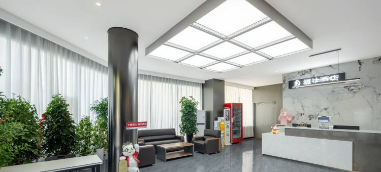 昌吉福达酒店图片