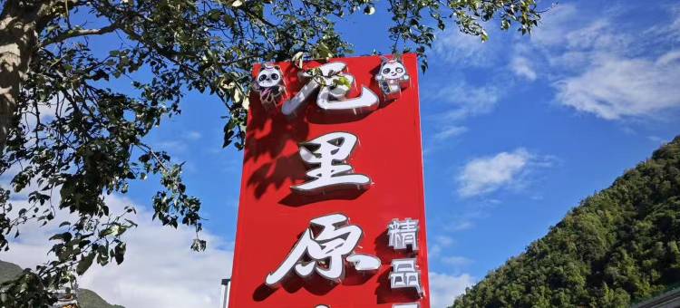 厄里原舍图片
