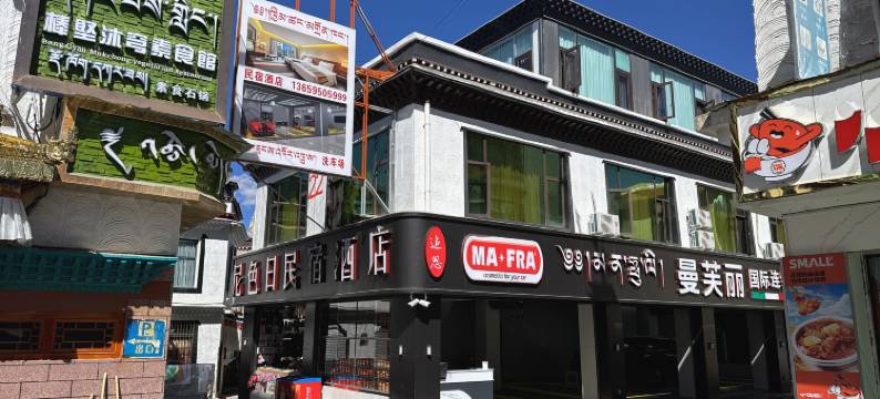 尼色日民宿酒店图片