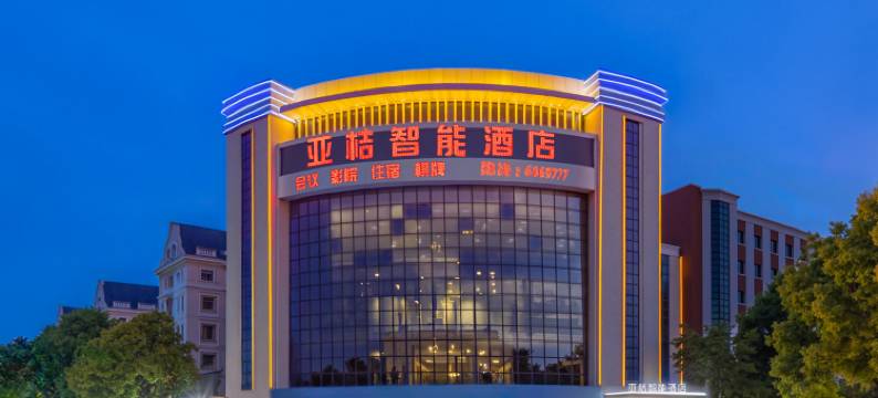 当涂亚桔HOMEFUNPARK•SOULMATE智能影音酒店(高铁东站翠竹广场店)图片