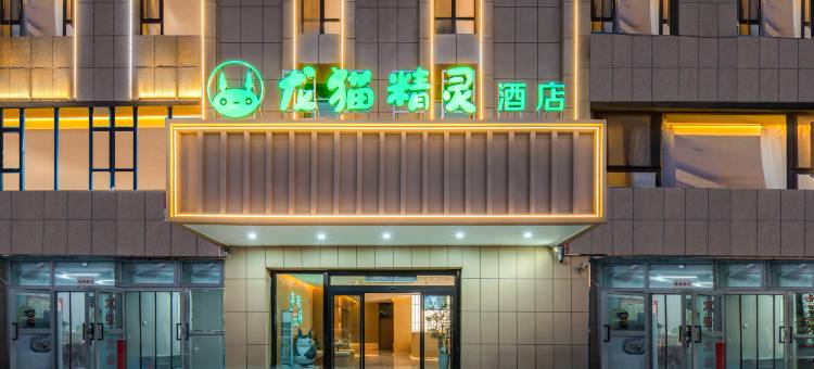 龙猫精灵酒店(温宿阿克苏红旗坡机场店)图片