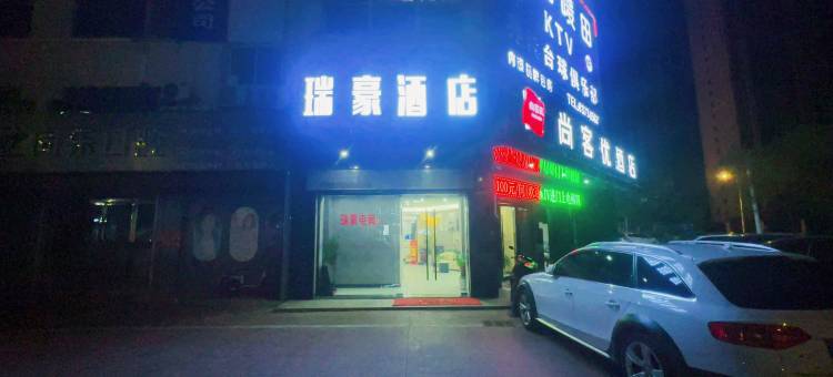 瑞豪电竞宾馆图片