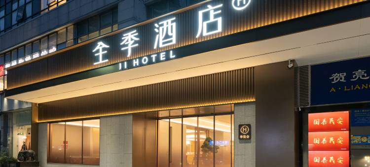 全季酒店(深圳CBD福田地铁站店)图片