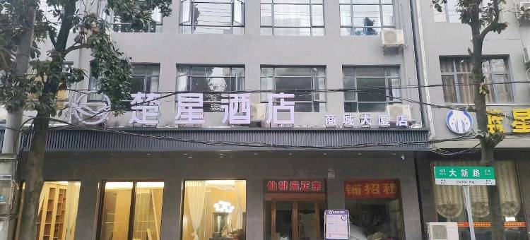 本色电竞酒店(仙桃商城大厦世界城店)图片