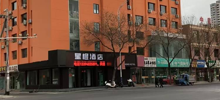 星橙酒店(巴彦淖尔维多利摩尔城店)图片