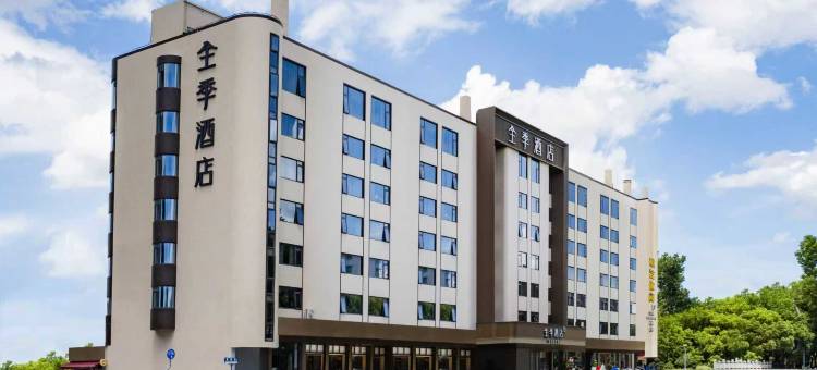 全季酒店(宁波火车站龙湖宁波海曙天街店)图片