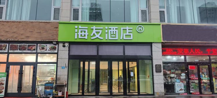 海友酒店(博乐北京桥店)图片