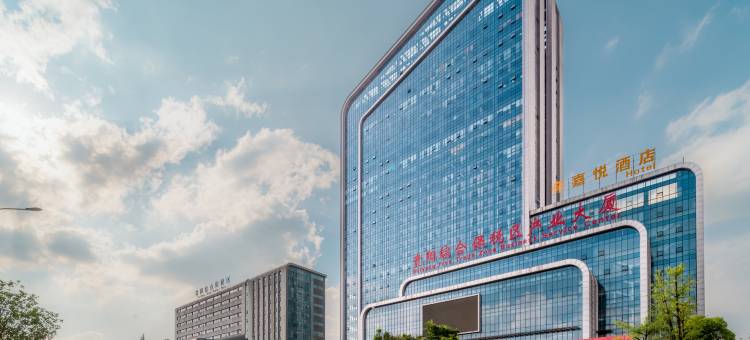 综保嘉悦酒店(贵阳高铁东站店)图片