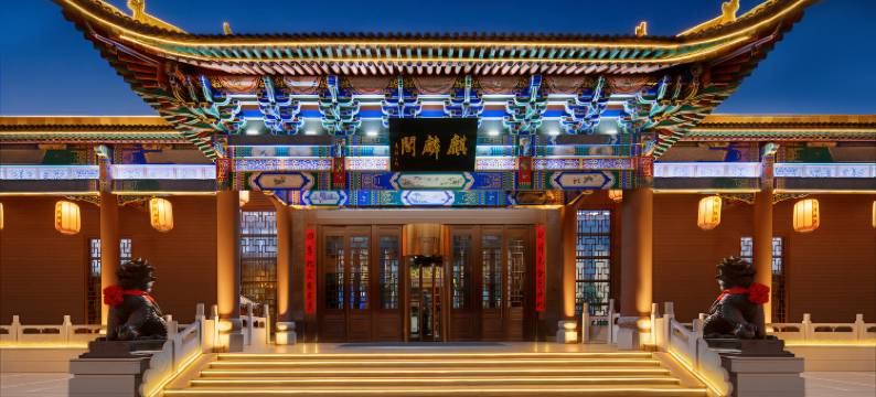 平遥麒麟阁酒店(城隍庙店)图片