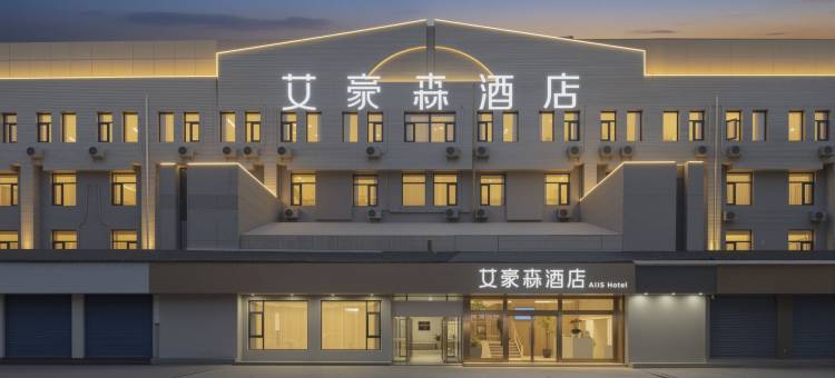 艾豪森AHS酒店(西安钟鼓楼北大街地铁站店)图片