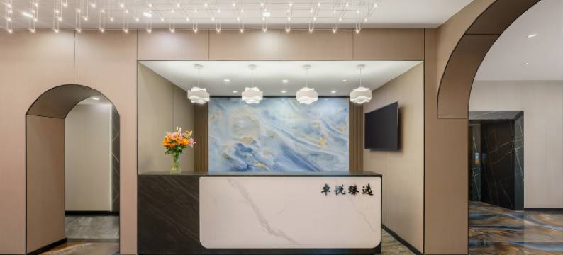 卓悦臻选酒店(辽阳博物馆店)图片