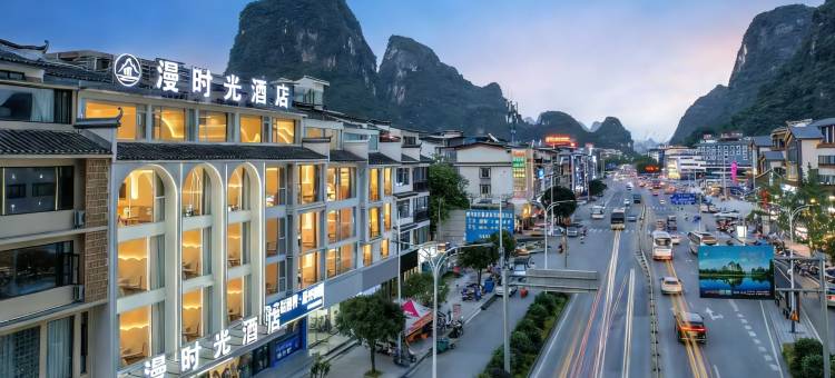 漫时光酒店(阳朔西街店)图片