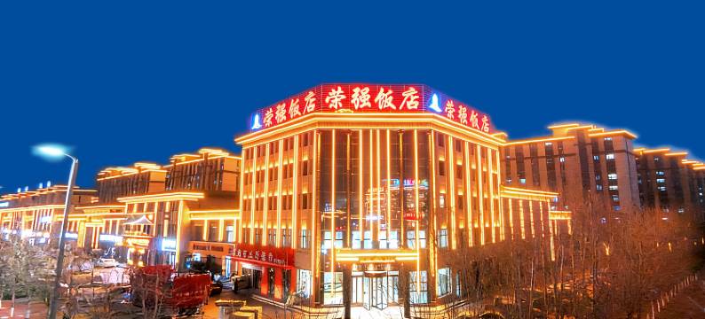 荣强饭店(吴忠市同心县银海华府店)图片