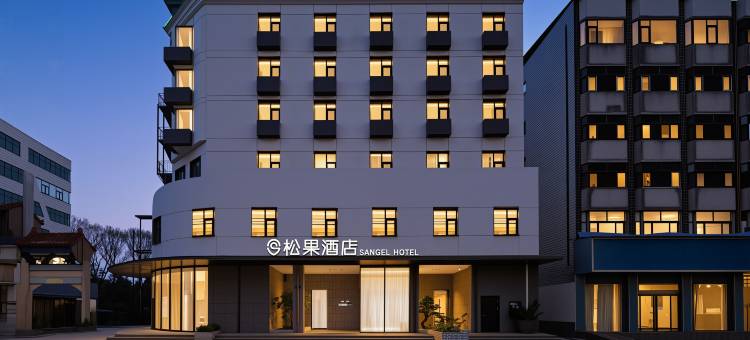 漯河松果酒店(黄河路店)图片