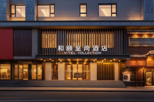 和颐至尚酒店(太原迎泽大街省委大楼店)
