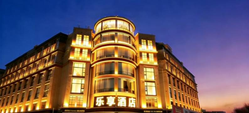 乐享酒店(沁阳香港街店)图片