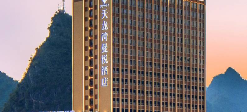 天龙湾曼悦酒店(德保商业中心店)图片