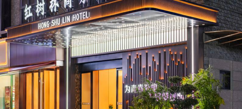金华红树林商务智慧酒店(浙江师范大学店)图片