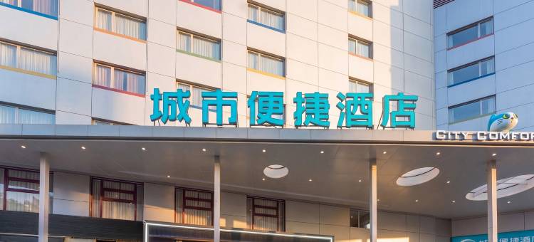 城市便捷酒店(成都武侯永丰地铁站店)图片