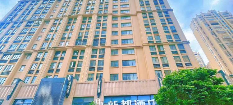 漳浦新都酒店(新都广场店)图片