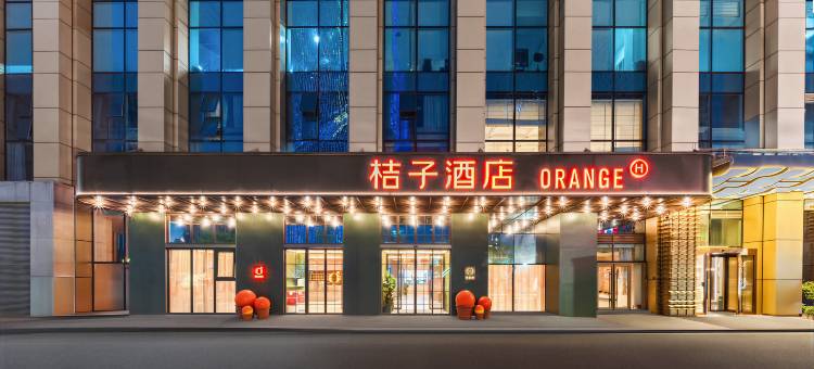 桔子酒店(南昌红谷滩秋水广场店)图片
