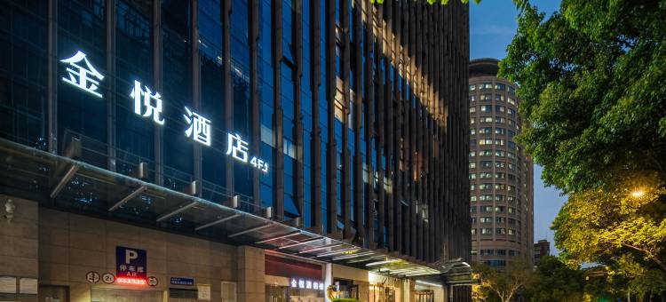 金悦酒店(杭州浙二医院店)图片