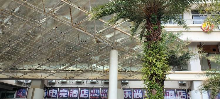 乐尚电竞酒店(南宁万象城店)图片