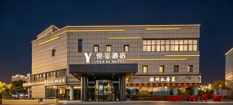 悦玺酒店(上海虹桥机场国展中心店)图片