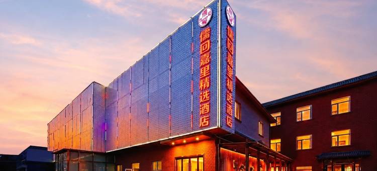 儒回嘉里精选酒店(中国科学院大学玉泉路地铁站店)图片