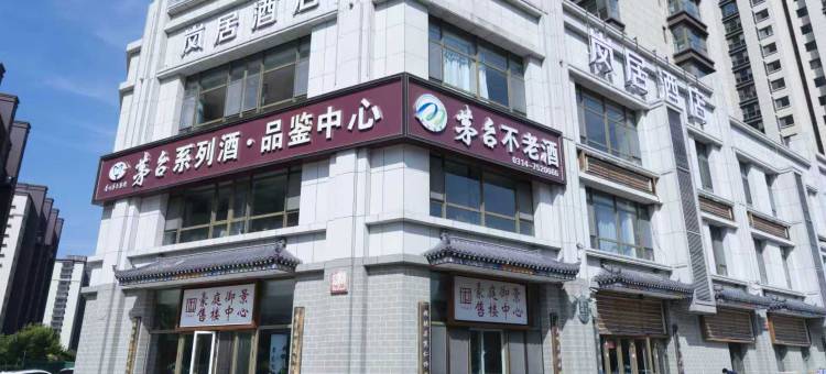围场岚居酒店图片