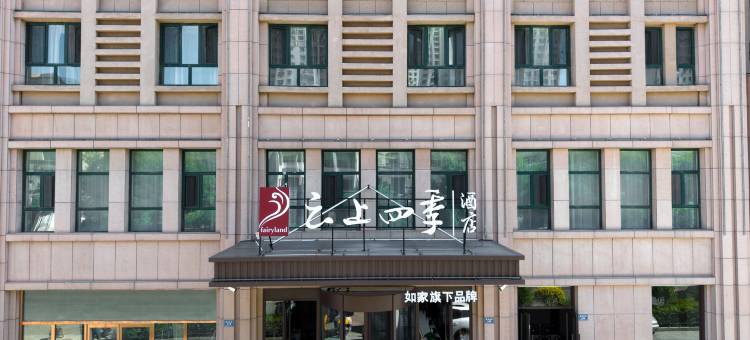 云上四季酒店(大同古城店)图片