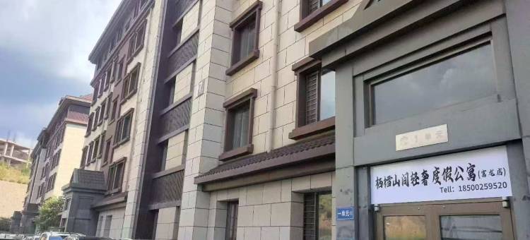栖樰山间轻奢度假公寓(富龙滑雪场店)图片