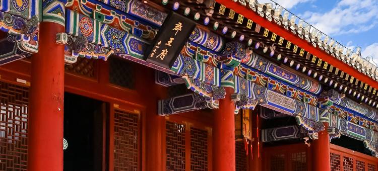 北京郡王府图片