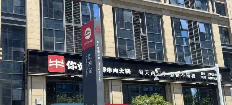 清川客青年旅舍(凤林路地铁站店)图片