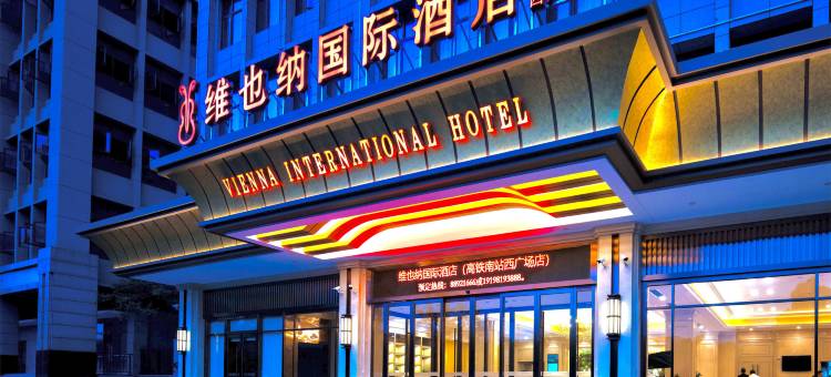 维也纳国际酒店(长沙高铁南站西广场店)图片